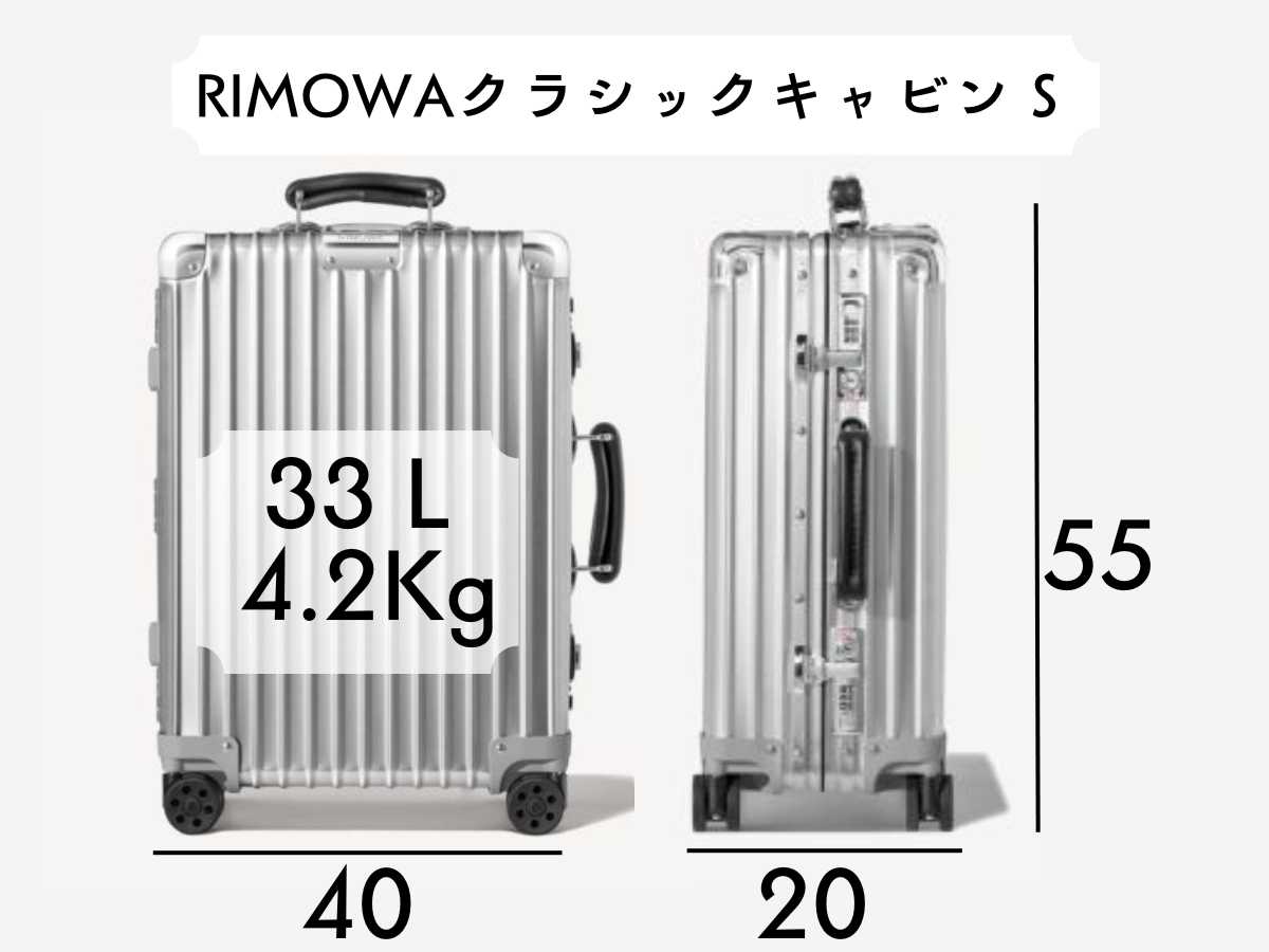 おすすめしない？リモワ機内持ち込みサイズで人気の“クラシック 