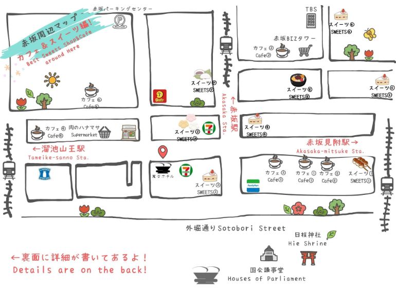 変なホテル東京 赤坂/ホテルの案内マップ/おすすめスイーツカフェマップ