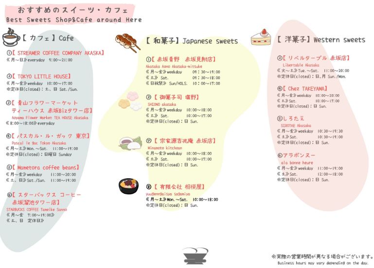 変なホテル東京 赤坂/ホテルの案内マップ/おすすめスイーツカフェ