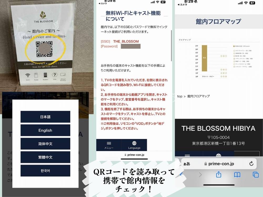 QRコードを読み込むとホテルの詳細がスマホでわかる、情報は日本語のほか英語、中国語2種、韓国語がある