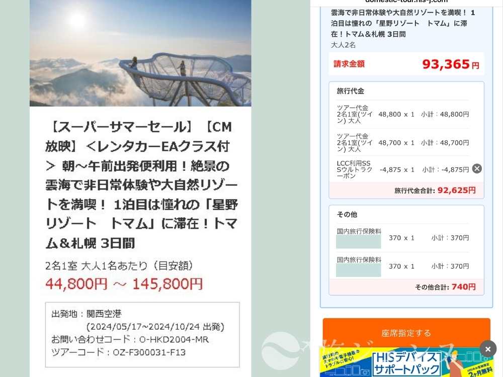 北海道2泊3日旅行」実際にかかった費用を大公開！格安ツアー利用の観光 