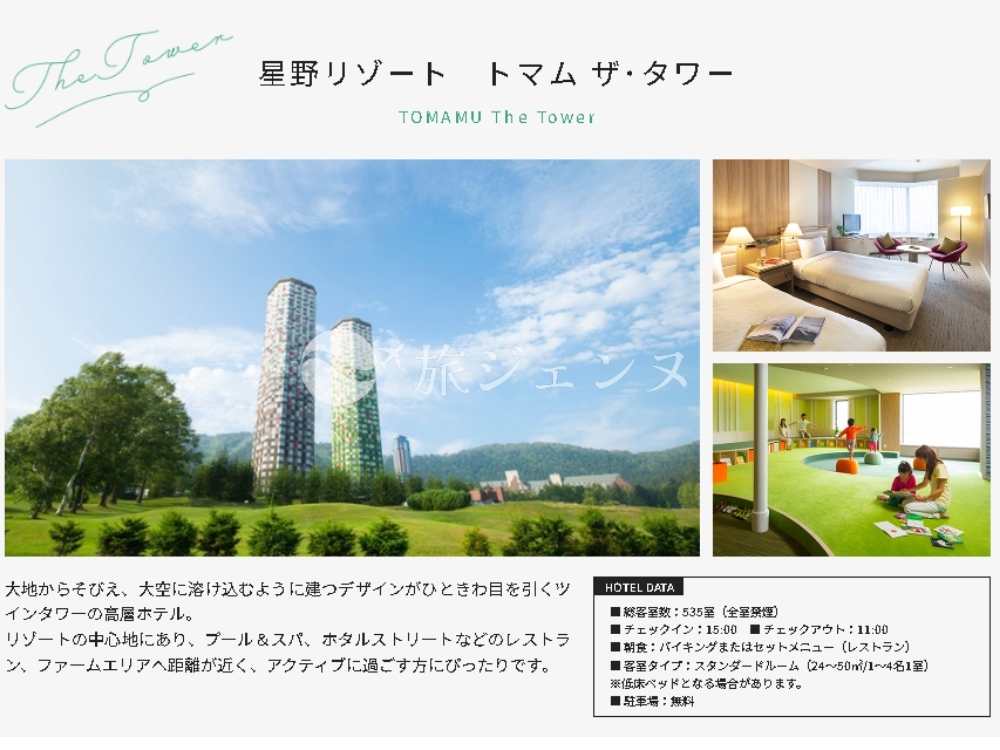 北海道2泊3日旅行」実際にかかった費用を大公開！格安ツアー利用の観光 
