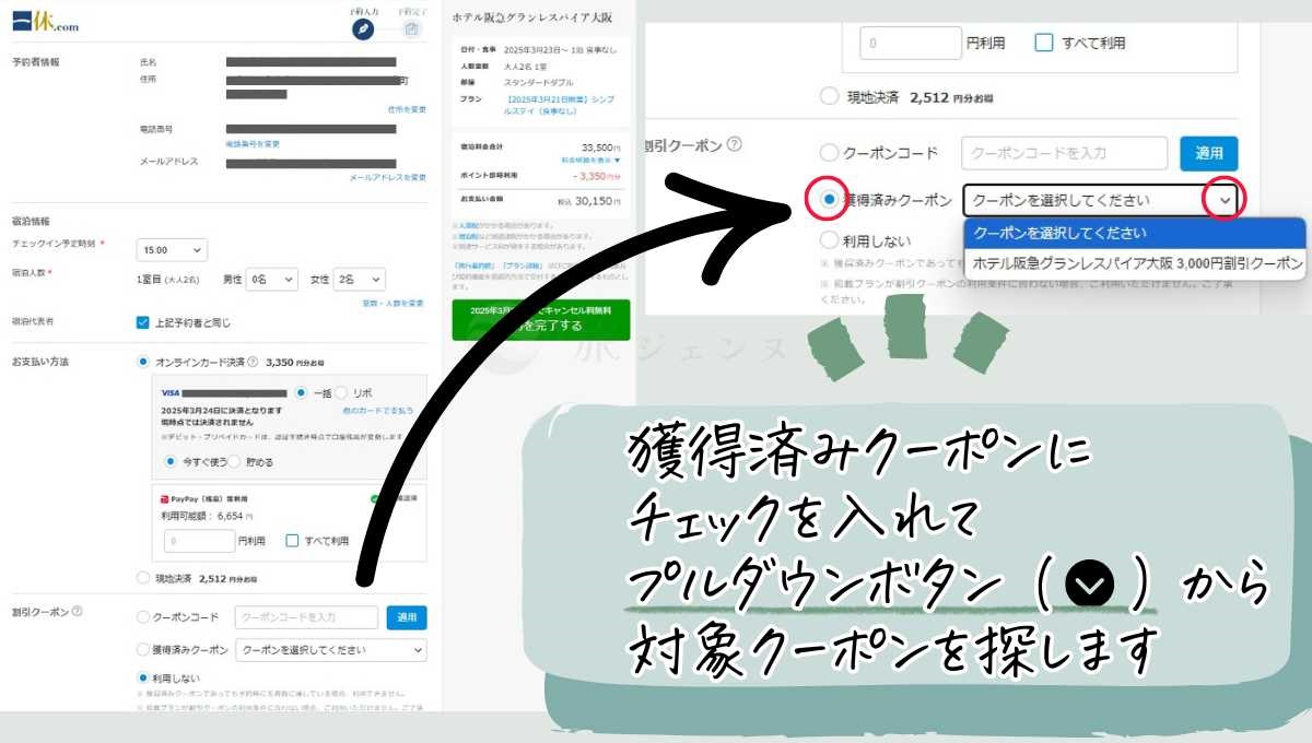 獲得済みクーポンにチェックを入れてプルダウンボタンから対象クーポンを探す