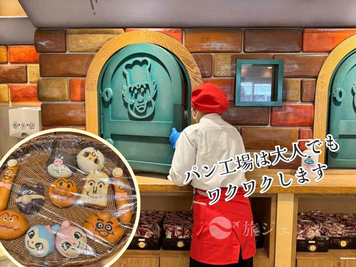 神戸アンパンマンミュージアムのパン工場
