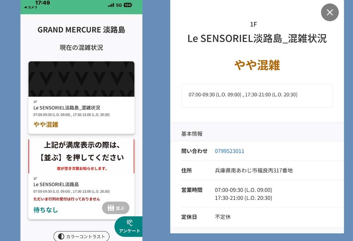 ビュッフェ会場 「LE SENSORIEL」の混雑状況のわかるアプリ