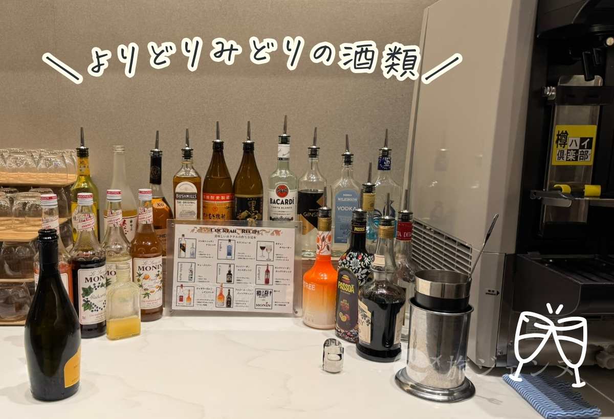 夕食ビュッフェの酒類