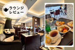 神戸メリケンパークオリエンタルホテルのアフタヌーンティレビュー